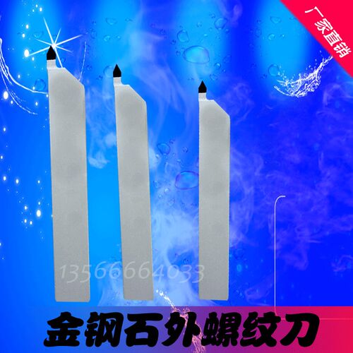 金刚石 55 60度等 方氮化硼 外圆外螺纹车刀PCD/CBN数控车刀具