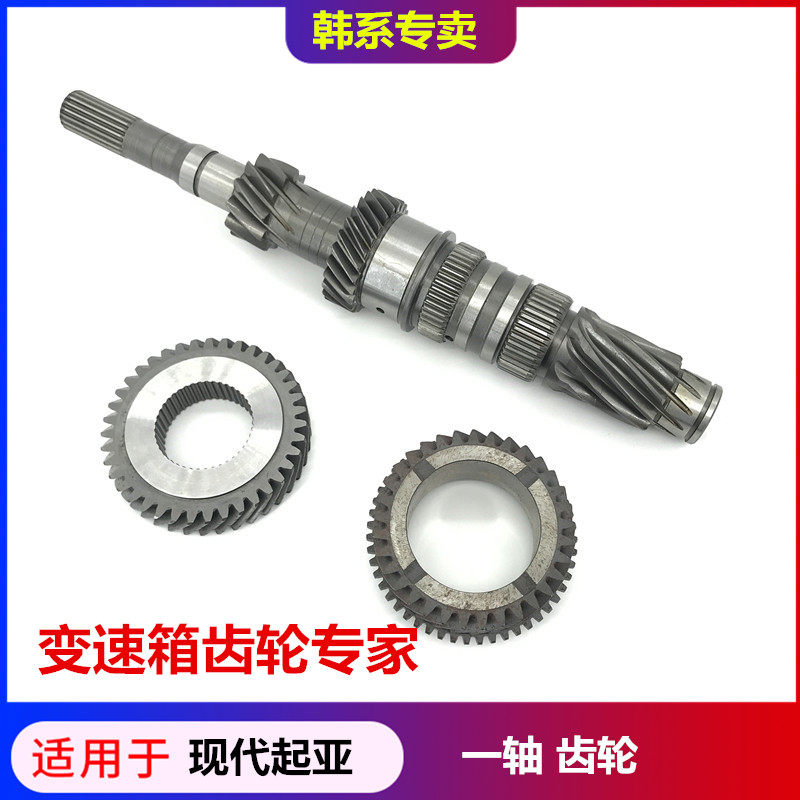 适用于现代途胜索纳塔悦动K2起亚k3变速箱齿轮一轴总成二轴总成