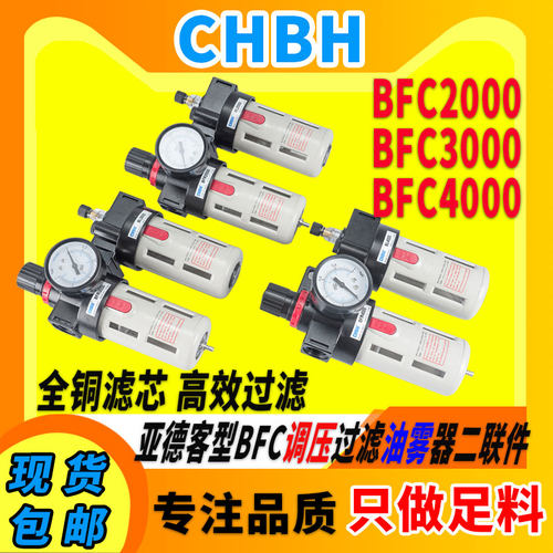 BFC气动油水分离器过滤器二联件空压机气泵气压调节压气源处理器