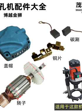 新款开孔机配件 塑料盖帽碳刷直径52斜8齿转子定子博越金狮打孔机