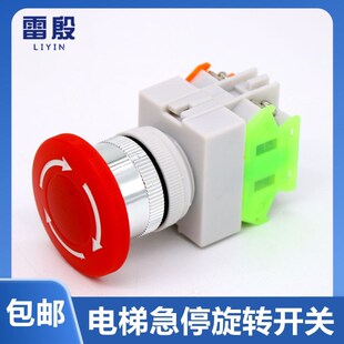 雷殷电梯配件轿顶急停开关急停盒底坑急停钮检修旋转开关 消防盒