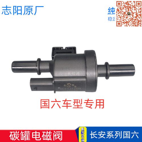 适配长安cs75plus碳罐电磁阀 国六cs35plus新逸动二代睿骋cc cs85