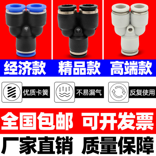 气动8mm软管快插Y型变径三通PY4/6/8/10/12/14/16mm气管快速接头