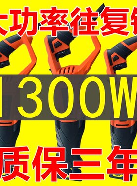 多功能电锯往复锯电动锯条手锯德国迷你木材带锯条电链锯插电工业