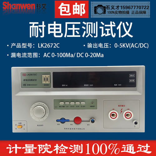 常州蓝光正品LK2672C交直流耐压测试仪0-5KV/0-100MA精度:5%