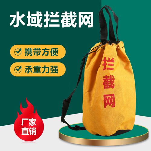 便携式水域救援拦截网打捞网激流消防救生装备防护尼龙织带逃生网
