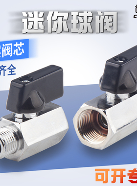 双内外丝扣迷你小球阀水气阀门1/4手柄微型开关1 2 3 4分手动排气