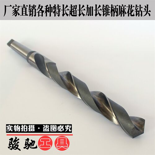 特长超长加长锥柄麻花钻头30 30.5 32 32.5 33 33.5*500*600*700