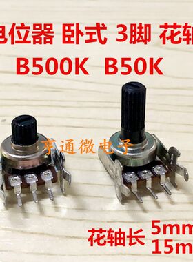 1213型B500K单联B50K发烧音响音箱功放音量电位器15MM花轴单排3脚