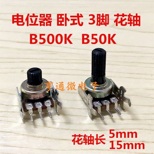 1213型B500K单联B50K发烧音响音箱功放音量电位器15MM花轴单排3脚