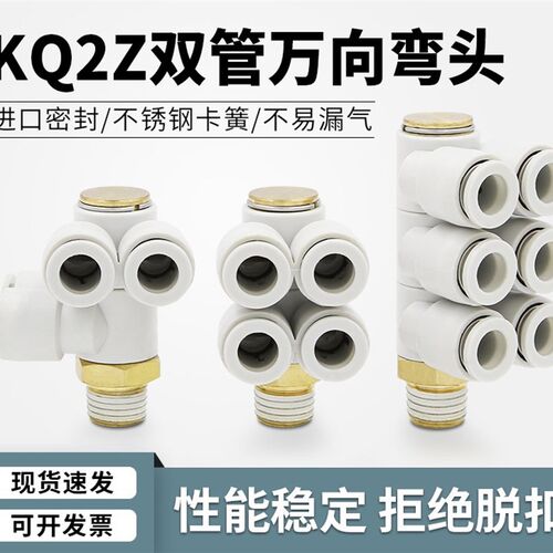 气动气管接头KQ2ZT6-02S万向6通多路KQ2ZD旋转接头4-01S 8-03S