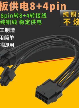 台式电脑CPU电源转接线8pin转8+4供电线CPU主板供电线12相供电