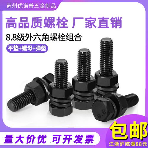 8.8级高强度外六角螺栓螺母套装大全组合全牙螺丝M5M6M8M10M20M30