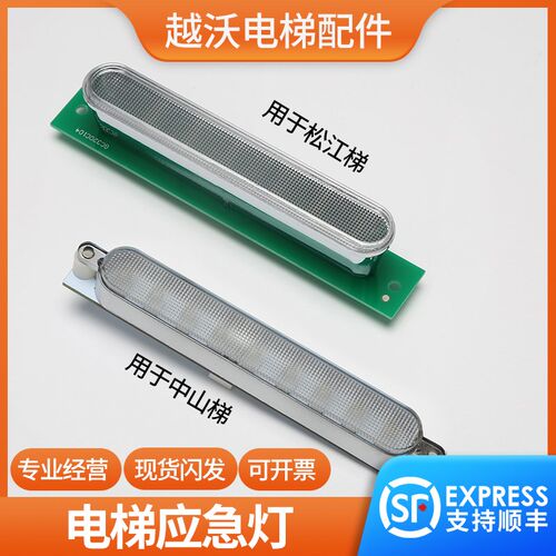 适用蒂森电梯轿厢应急灯照明G380C/G-380B/轿厢照明灯长条DC12V