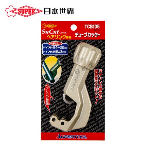 TCBC105日本世霸/小霸王不锈钢切管刀SUPERTCB105管割刀片4-32MM