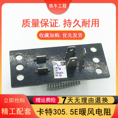 挖掘机卡特307E2/308E/306E2/305.5挖机空调鼓风机调速暖风机电阻