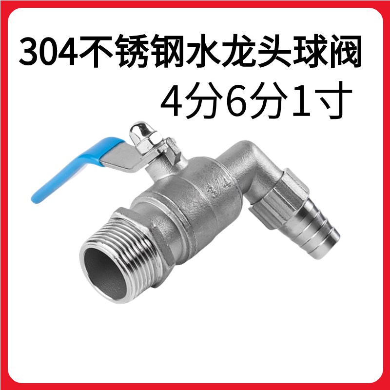 304不锈钢水龙头外丝球阀开关自来水出水口放水阀门4分6分1寸dn15