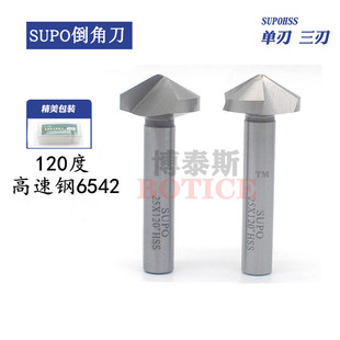 SUPO苏普高速钢直柄三刃单刃去毛刺倒角刀倒角钻120度