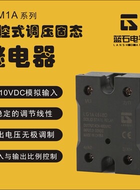 2-10VDC模拟量控制固态继电器25A调压模块LEM1A2425T输出24-240V