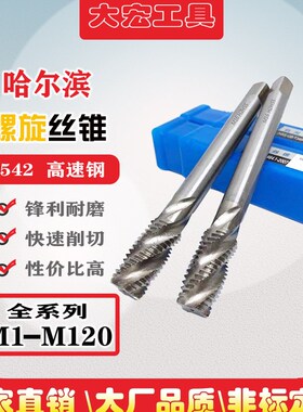 机用丝锥螺旋攻丝盲孔m16m18M20M22m23m24m25m26m27M28m30M32-M48