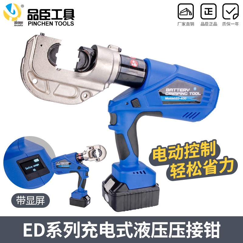 品臣充电电动液压钳ED-400电缆压线钳铜接线端子压接钳升级显示屏