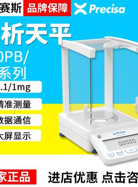 Precisa普利赛斯万分之一PB120A/220A万分之一电子分析天平0.1mg