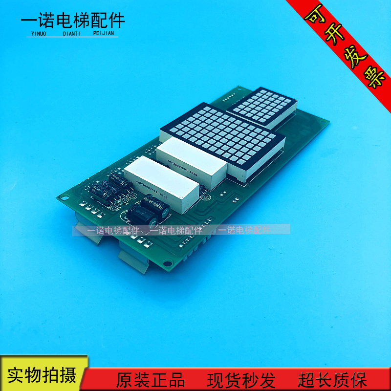 奥的斯江南快速电梯轿内外呼点阵显示板A3N23710 A3N23720 全新