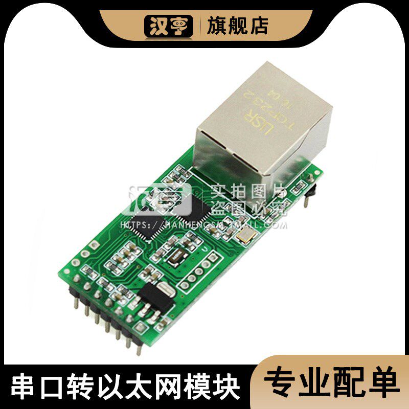 串口转以太网模块网络转串口联网模块RJ45转TTL网口USR-TCP232-T2