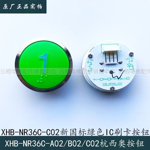 杭西奥电梯新国标绿色按钮BR36DIC刷卡按钮XHB-NR36C-C02电梯配件