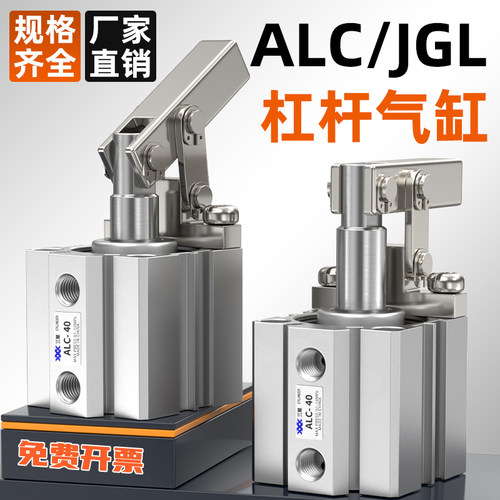 ALC杠杆气缸摇臂夹紧下压气动小型JGL夹具气缸25/32/40/50/63/80