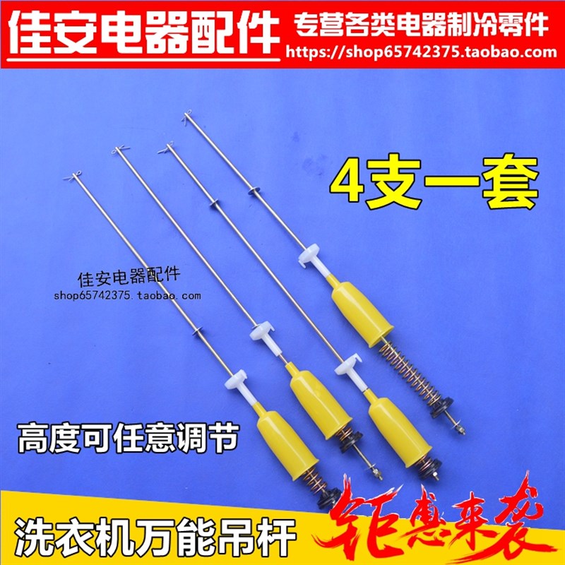 全自动波轮洗衣机吊杆通用吊杆万能吊杆减震避震器平衡杆拉杆配件