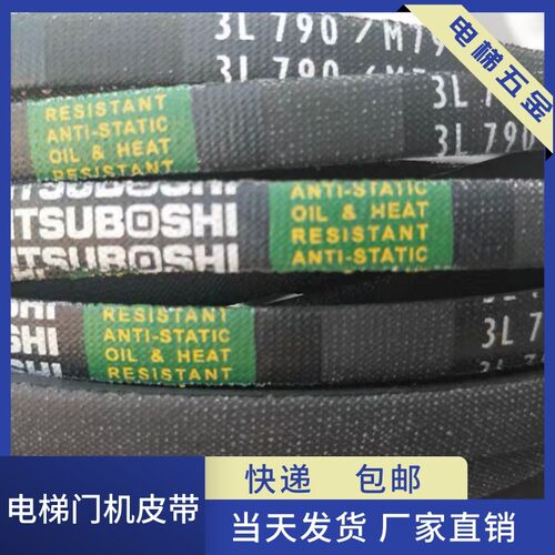 华升富士达电梯门机三角皮带 M-77门机皮带 门机马达皮带 M77