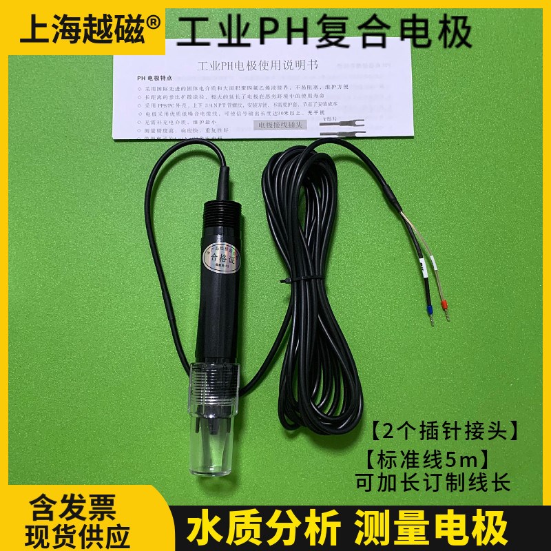 FY-300型pH电极 pH传感器 两复合工业PH电极 在线PH电极 pH探头