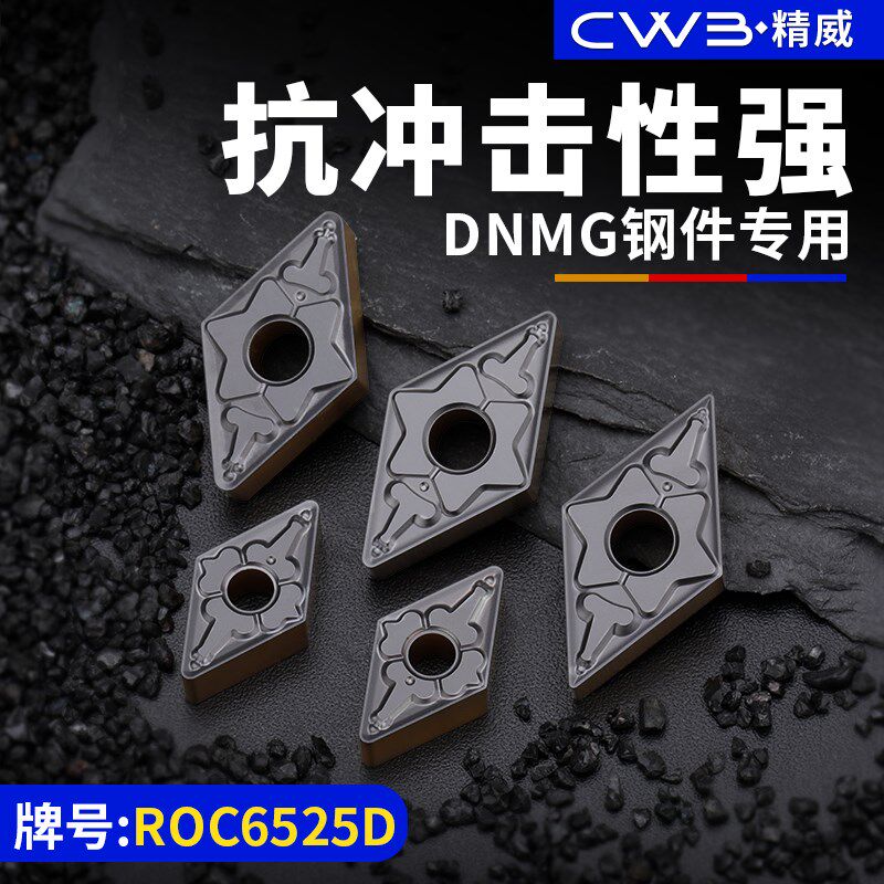 升级款数控菱形镗刀片dnmg150404/08钢件硬质合金车刀头刀粒
