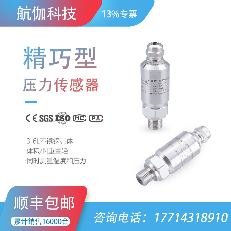 温度压力传感器温压一体压力变送器防腐型316L不锈钢壳体4~20mA