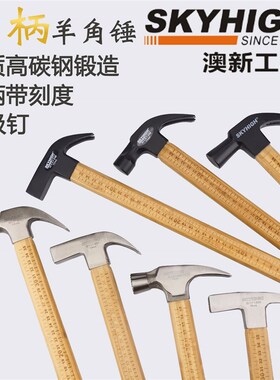 澳新工具竹柄羊角锤子方头木工锤直角铁锤榔头钉锤带磁竹把子奥新