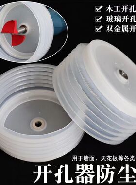 木工防尘罩手电钻吊顶防灰保护射灯筒灯双金属开孔接灰碗吸灰神器