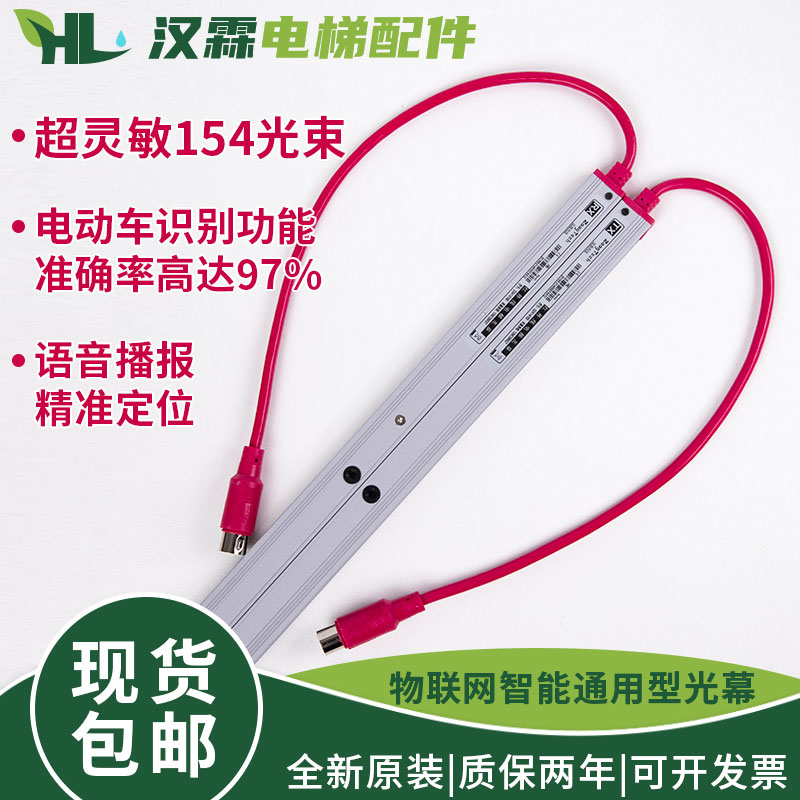 通用型物联网智能光幕154束 爱佳梯识别禁止电动瓶车电梯报警系统