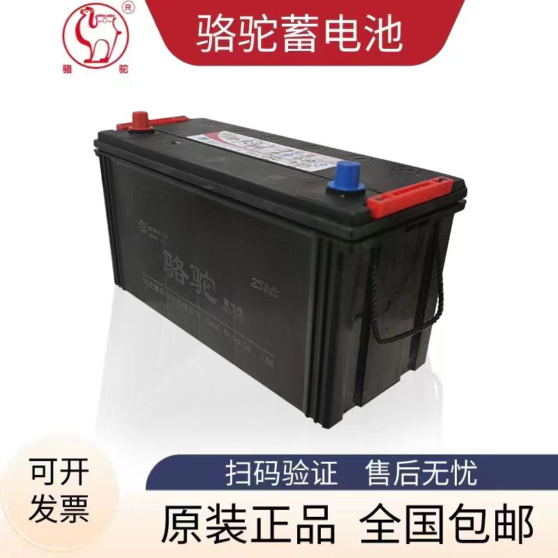 骆驼蓄电池12v120汽车免维护6-QWLZ-100电瓶150ah180农机客货车。