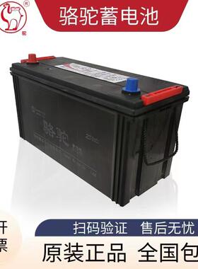 骆驼蓄电池12v120汽车免维护6-QWLZ-100电瓶150ah180农机客货车。