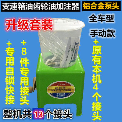 齿轮油 加注器 新款汽车自动变速箱油 全系列轿车通用型号包邮