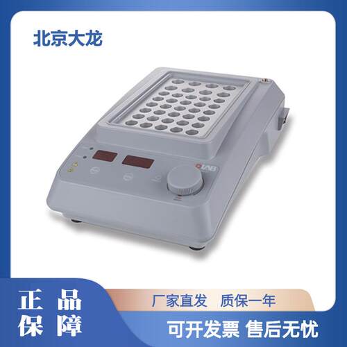 北京大龙医疗真空采血管专用HB60-S金属浴加热器恒温金属浴干式器