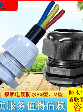 尼龙PA电缆防水接头线缆固定头电线锁母黑色密封葛兰头塑料格兰头