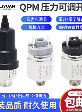 气动压力开关自动膜片式气压可调压空压机开关控制器QPM11-NO/NC