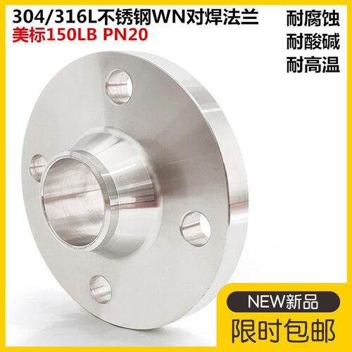 304不锈钢美标对焊法兰WN美标带颈法兰HG20615-97 150LB法兰DN50