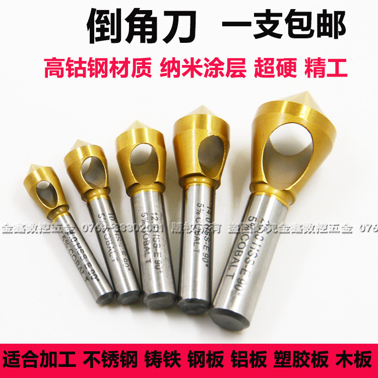 含钴内排屑斜孔倒角刀沉孔锪钻60度82度90度100度120度去毛刺修边