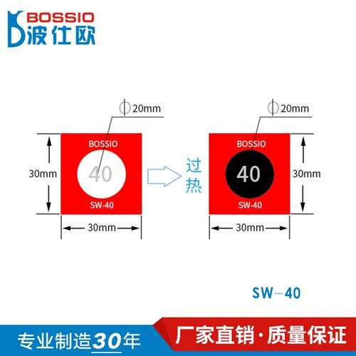 波仕欧 SW-70 变色测温贴片 示温片 温度试纸 感温标签 测温纸