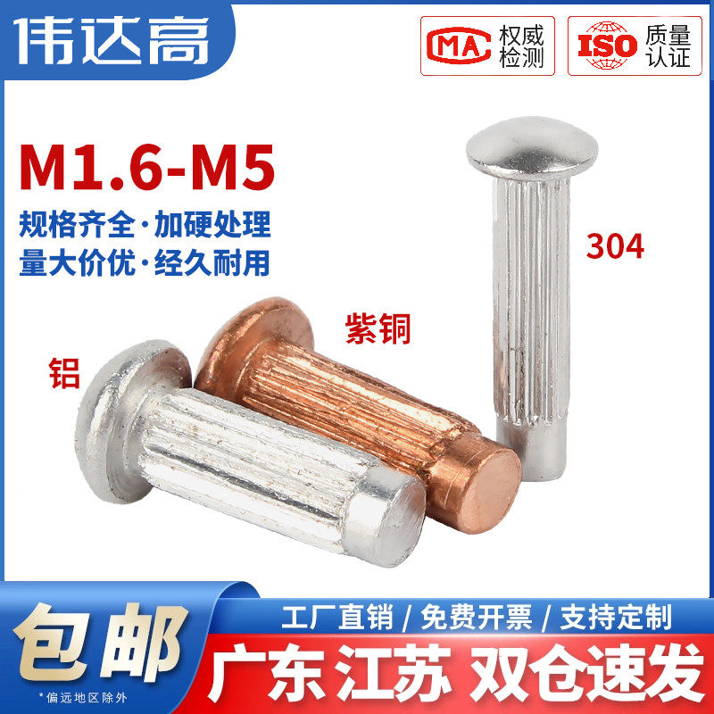 铝标牌铆钉GB827不锈钢滚花铝铆钉铜铭牌商标实心铆钉M2M2.5M3M4图片