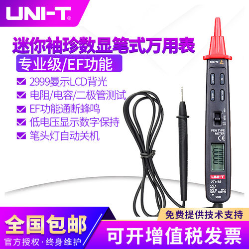 优利德UT118B迷你袖珍数显笔式用表数字用表电压感应用表Fw-4936