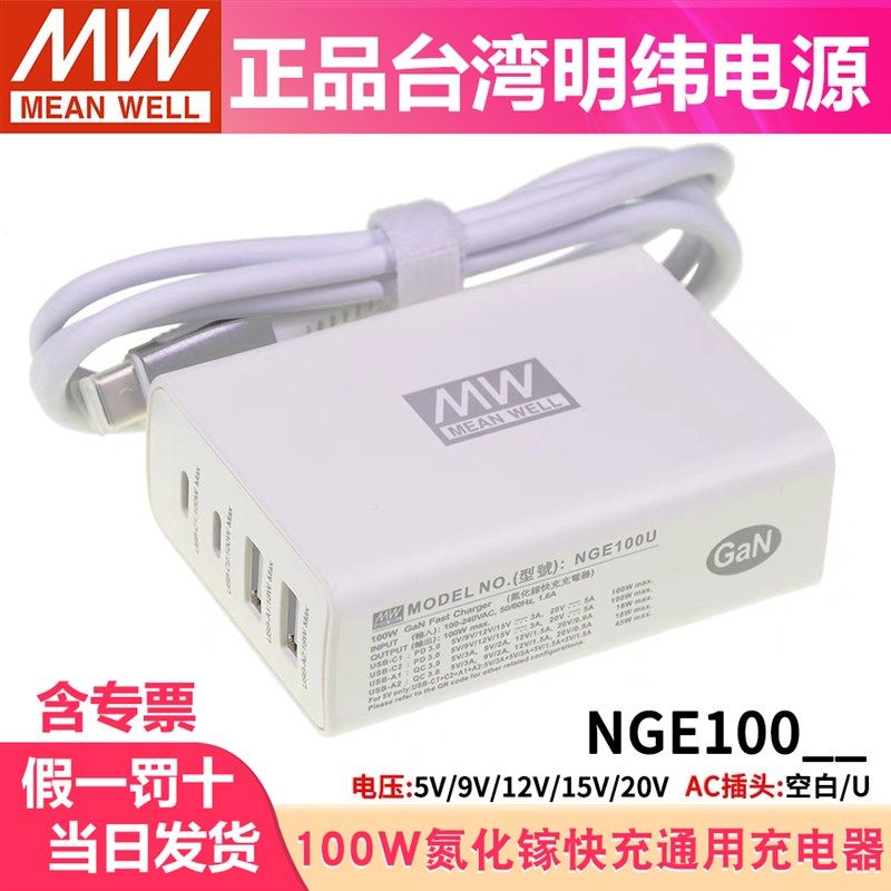 明纬NGE100U USB type-c充电适配器GaN氮化镓快充平板/电脑图片